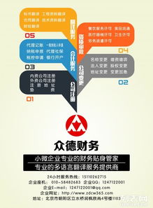 顺义专业代理记账服务公司就选众德财务