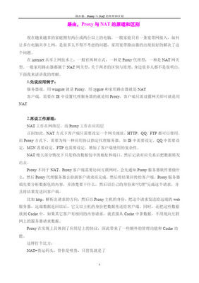 用代理让多台电脑使用一个上网账号