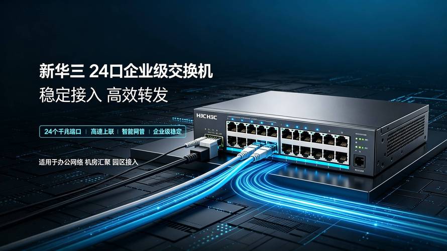 新华三24口交换机赋能山东数字基础建设